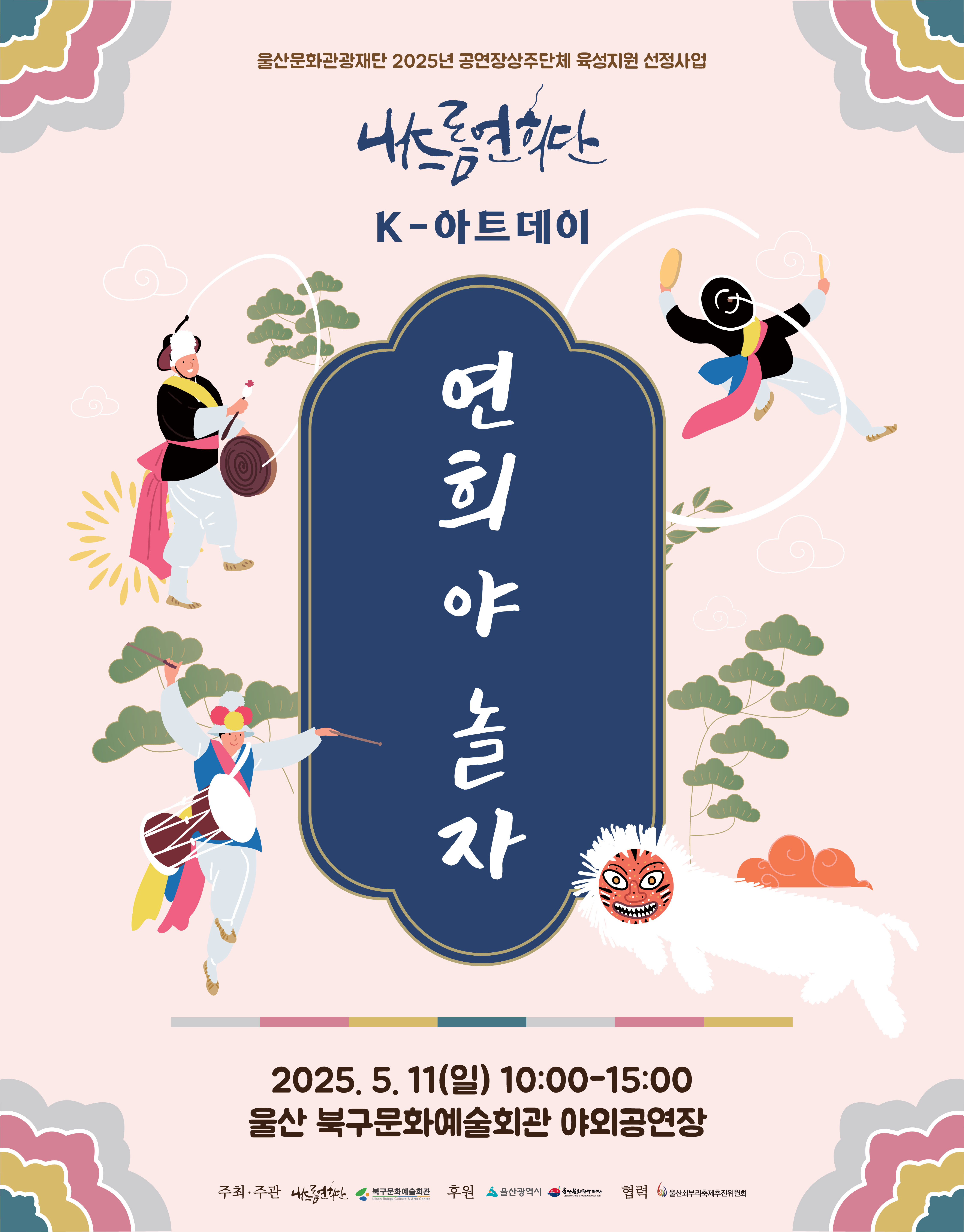 연희야 놀자