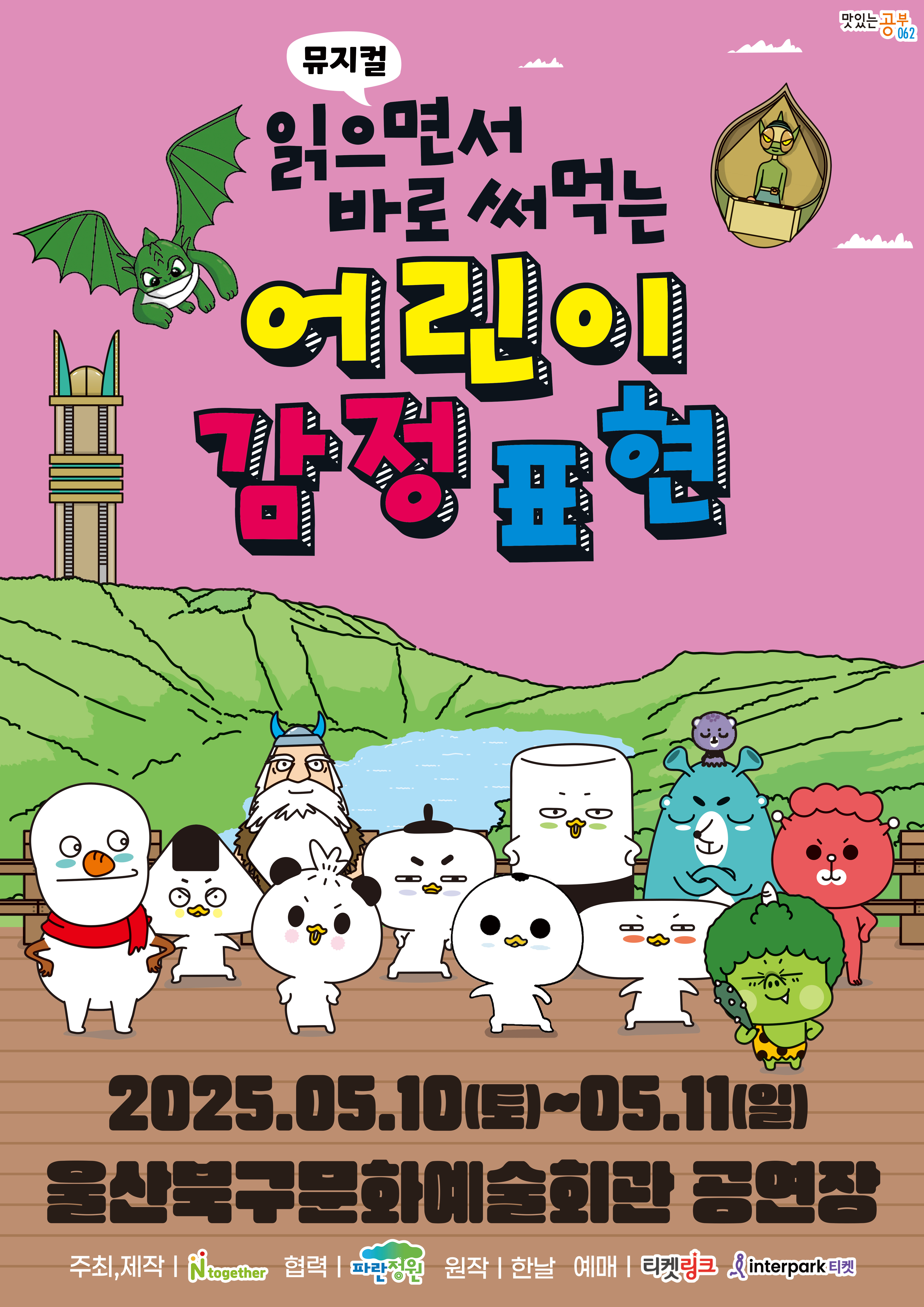 읽으면서 바로 써먹는 어린이 감정표현