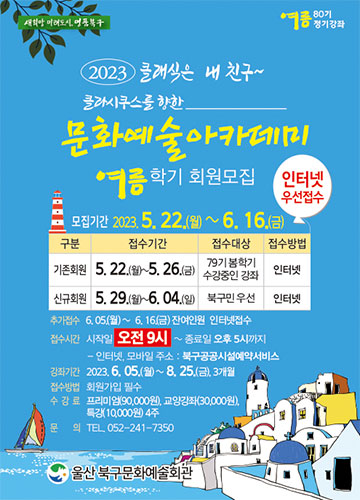 문화예술아카데미 여름 정기 회원모집