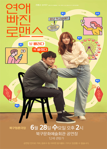 무료영화 연애 빠진 로맨스