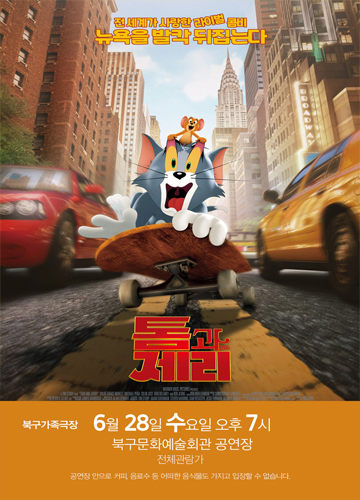 무료영화 톰과제리
