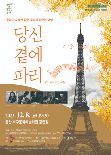 당신 곁에 파리