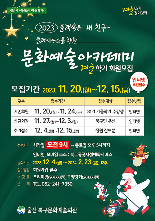 문화예술아카데미 겨울학기 수강모집