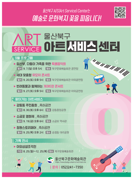 북구A/S(Art Service)Center