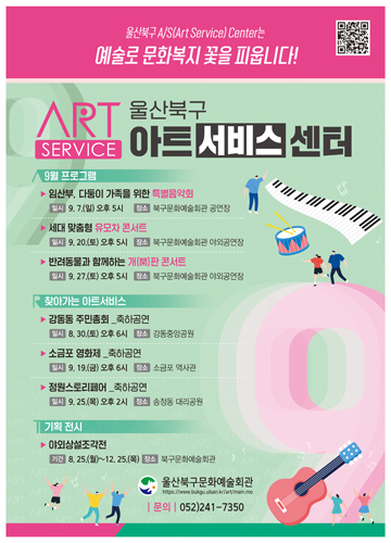 북구A/S(Art Service)Center