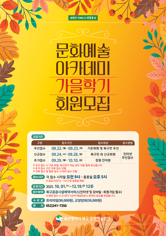 문화예술아카데미 가을학기 회원모집