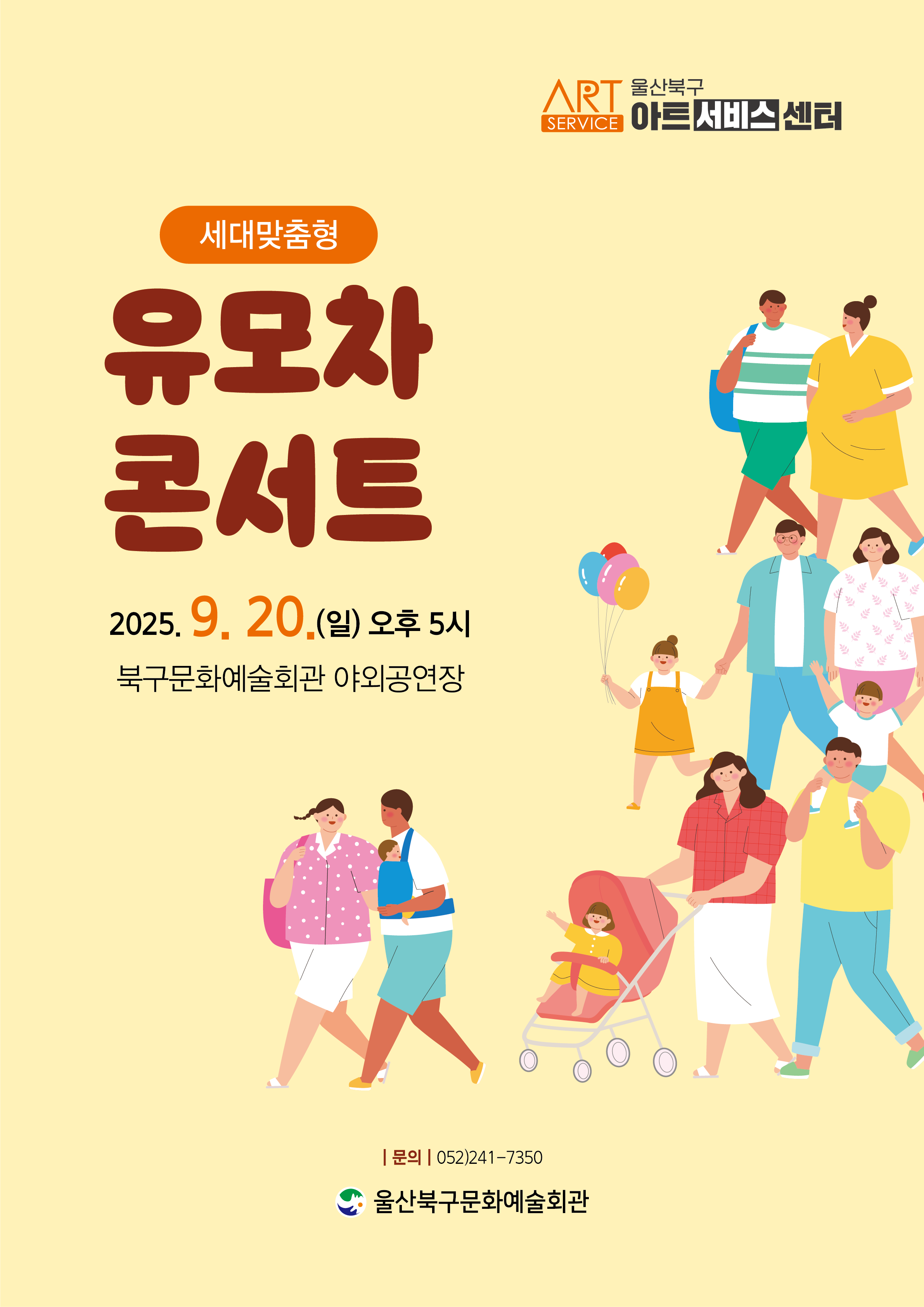 세대맞춤형 유모차콘서트