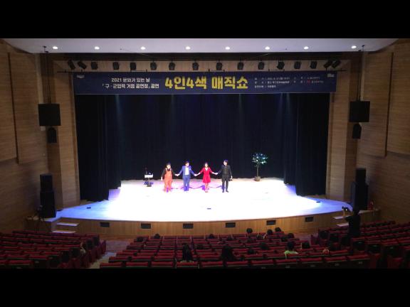 4인 4색 매직쇼(울산문화재단 공동 기획)