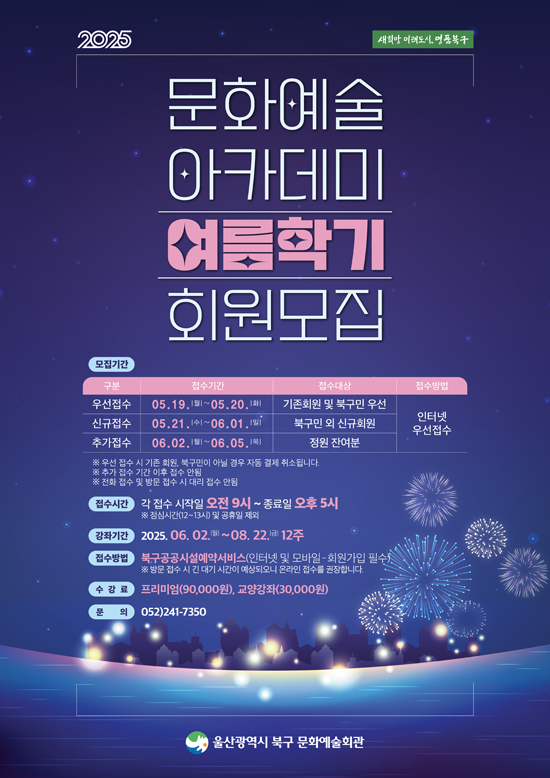문화예술아카데미 여름학기 회원모집
