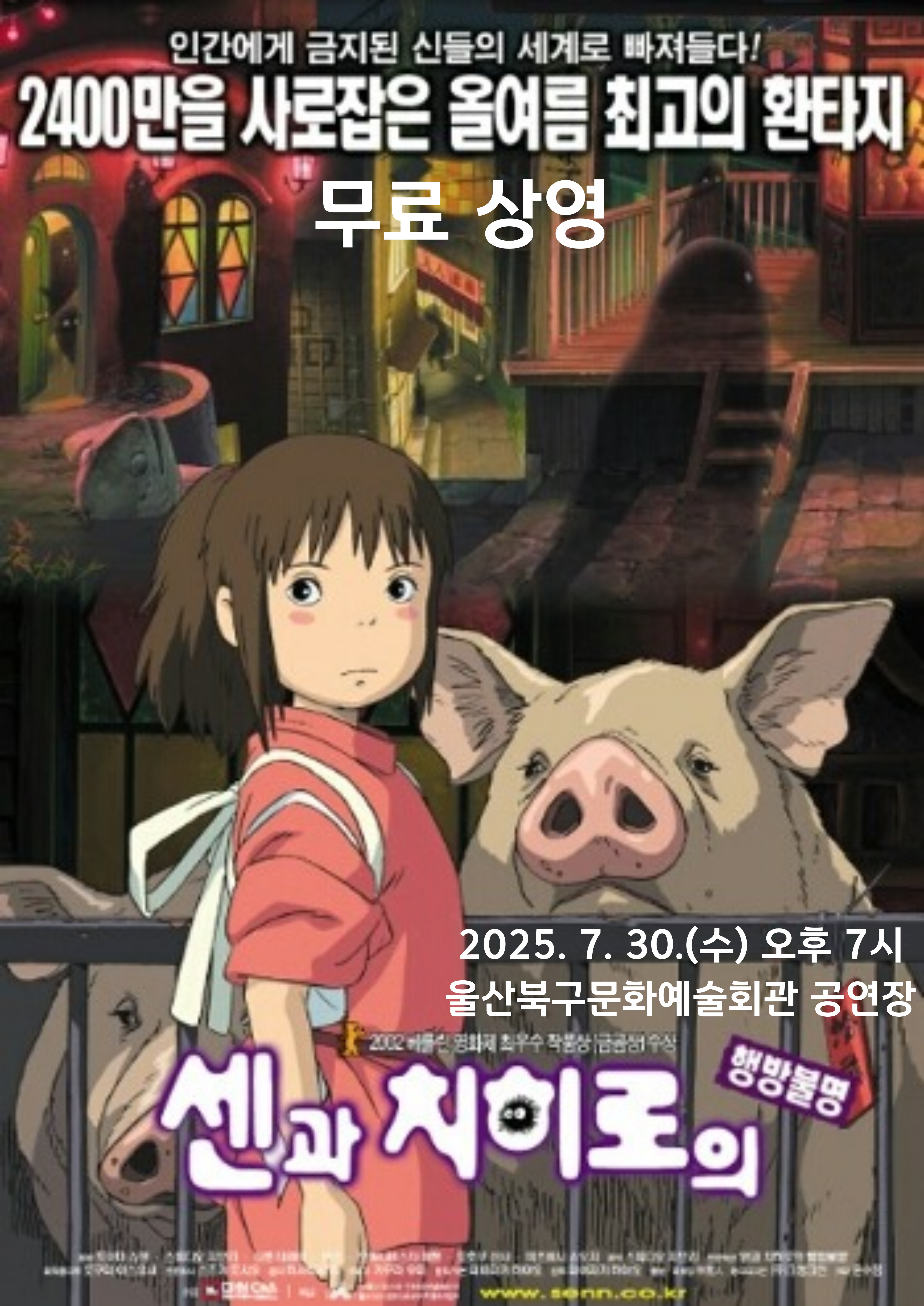7월 무료영화 센과 치히로의 행방불명