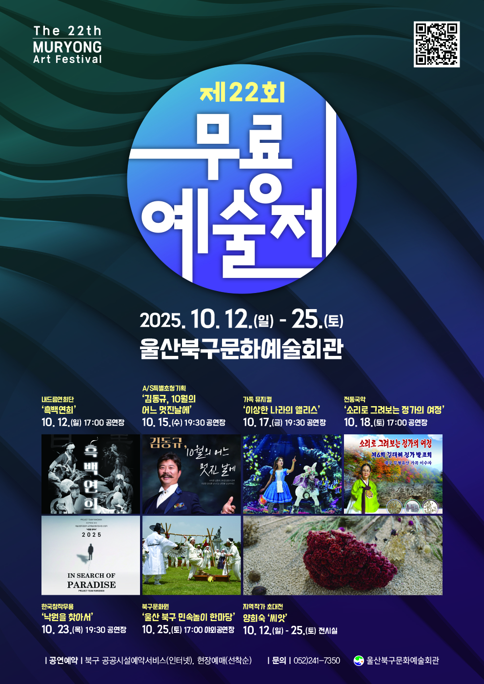 제22회 무룡예술제