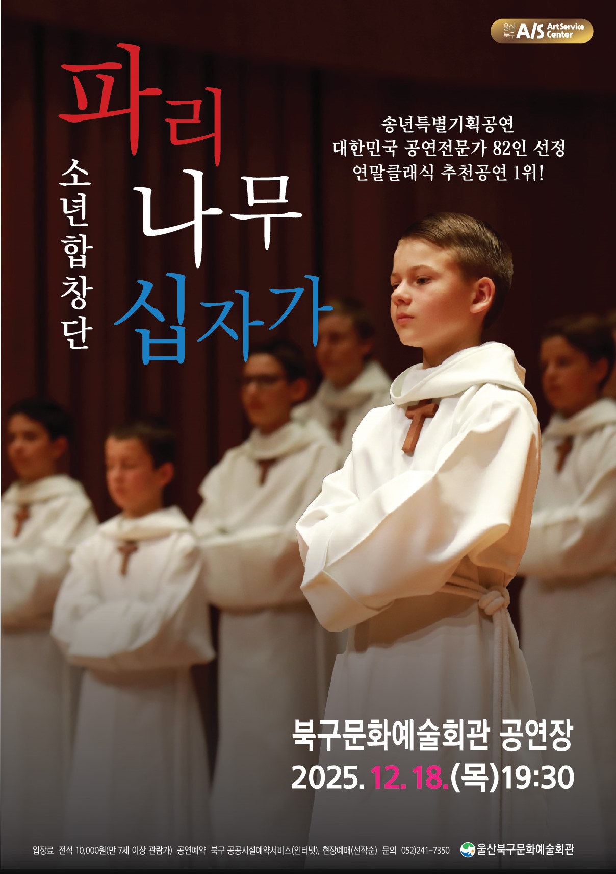 파리나무십자가소년합창단