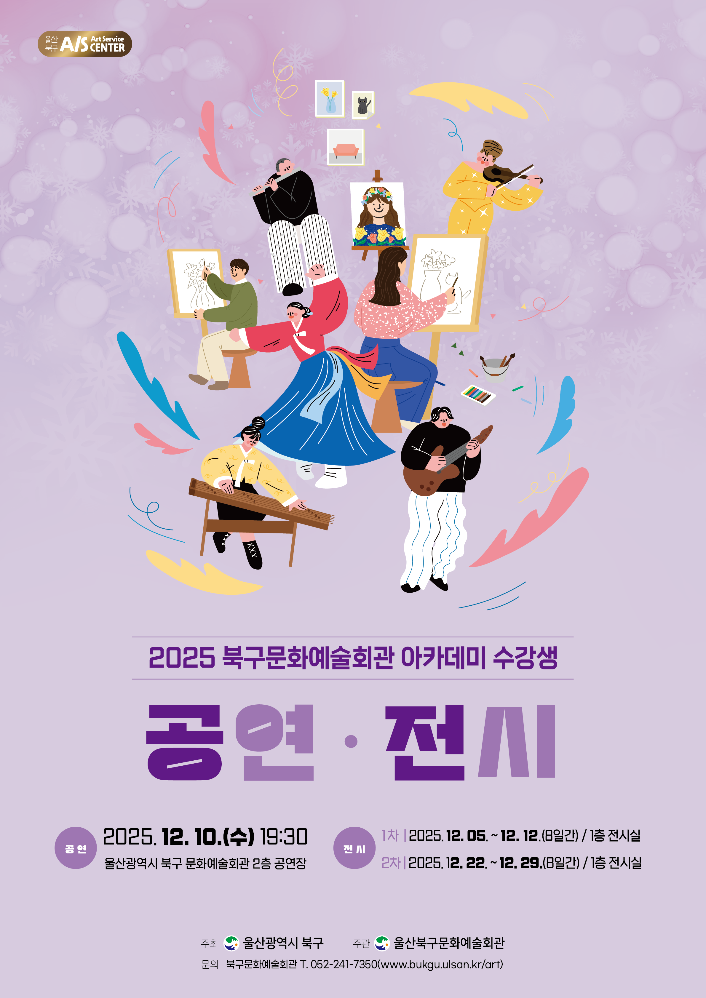 2025 북구 문화예술회관 아카데미 수강생 공연·전시