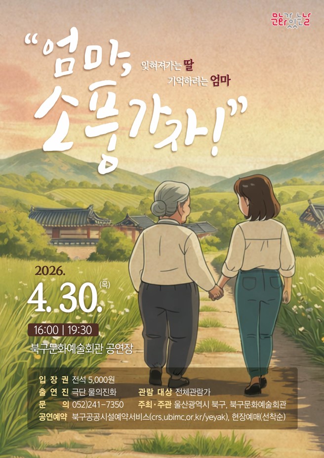 엄마, 소풍가자