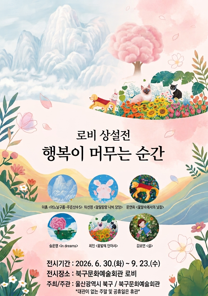 행복이 머무는 순간