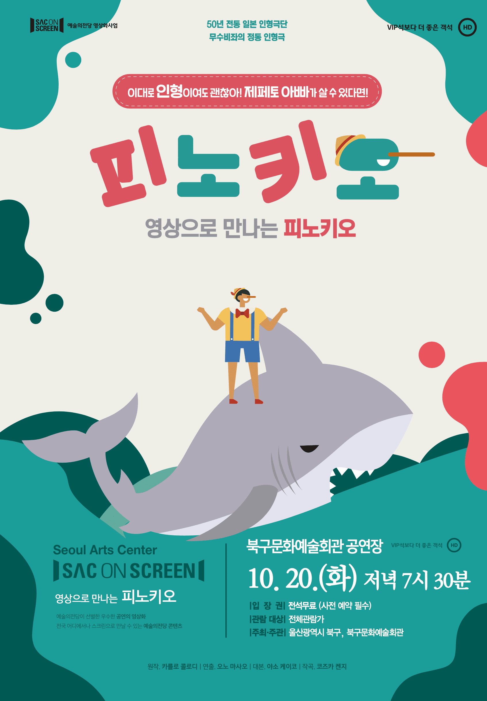 Sac on Screen 10월