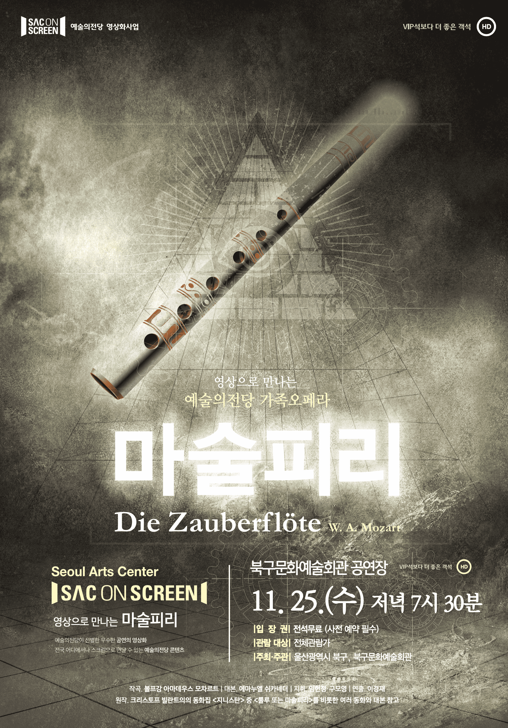 Sac on Screen 11월