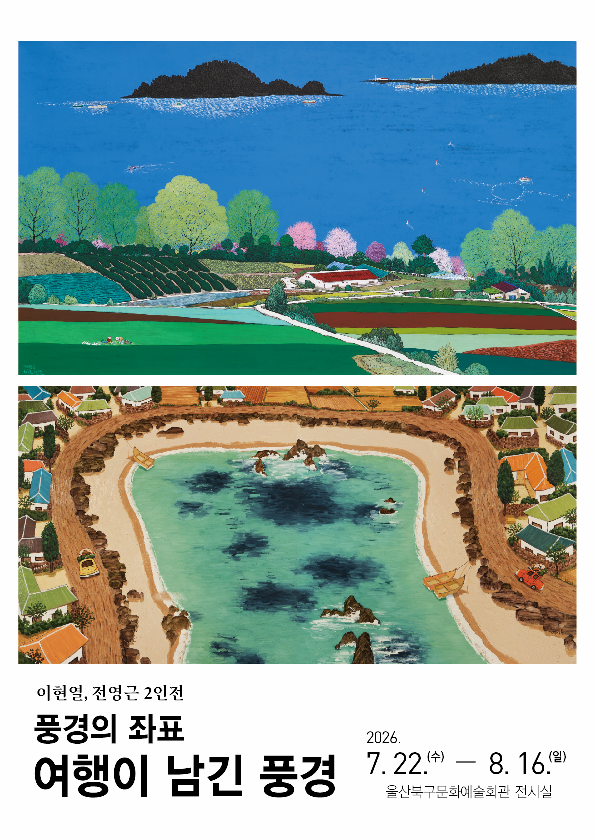 풍경의 좌표
