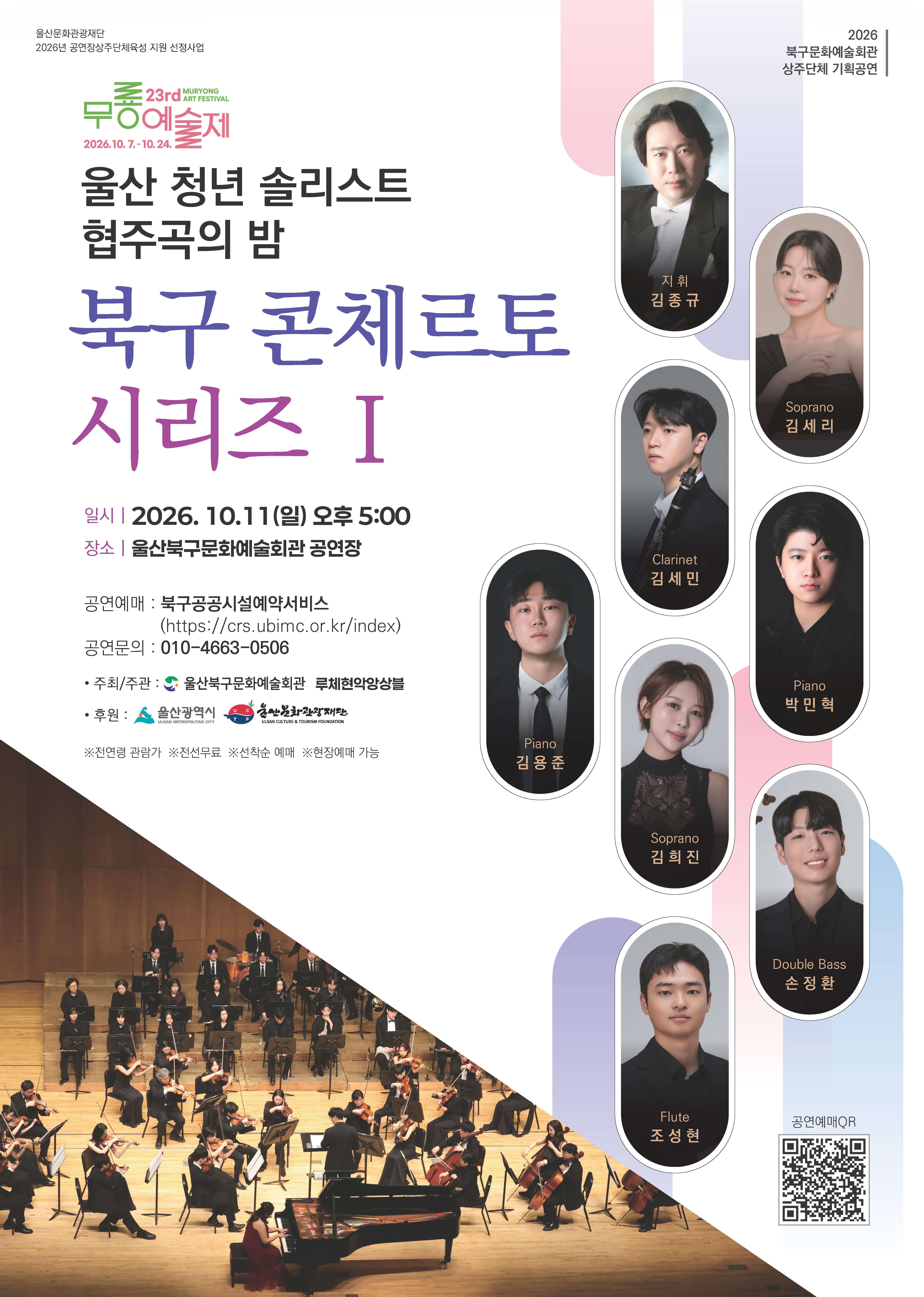 북구 콘체르토 시리즈 1