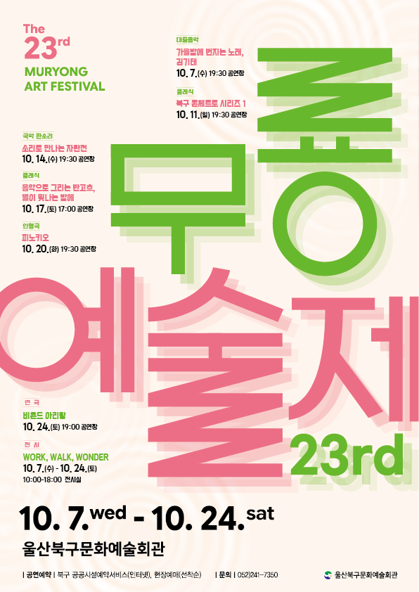제23회 무룡예술제