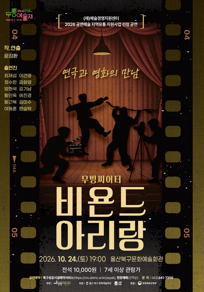 비욘드 아리랑