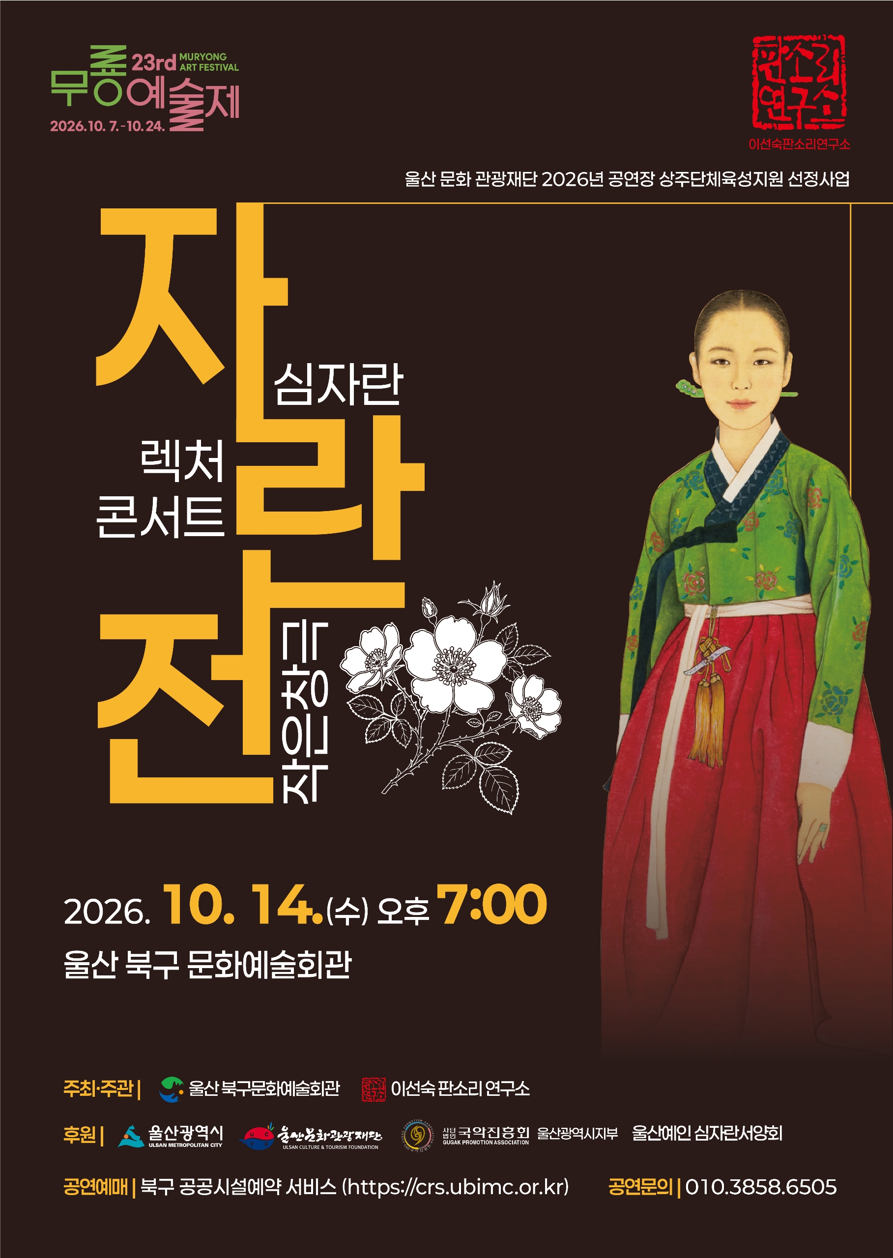 자란전