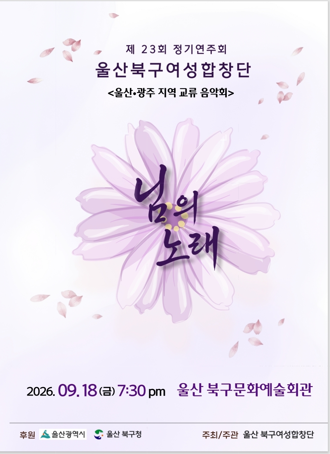 북구여성합창단