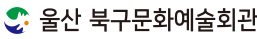 북구문화예술회관