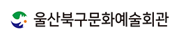 북구문화예술회관