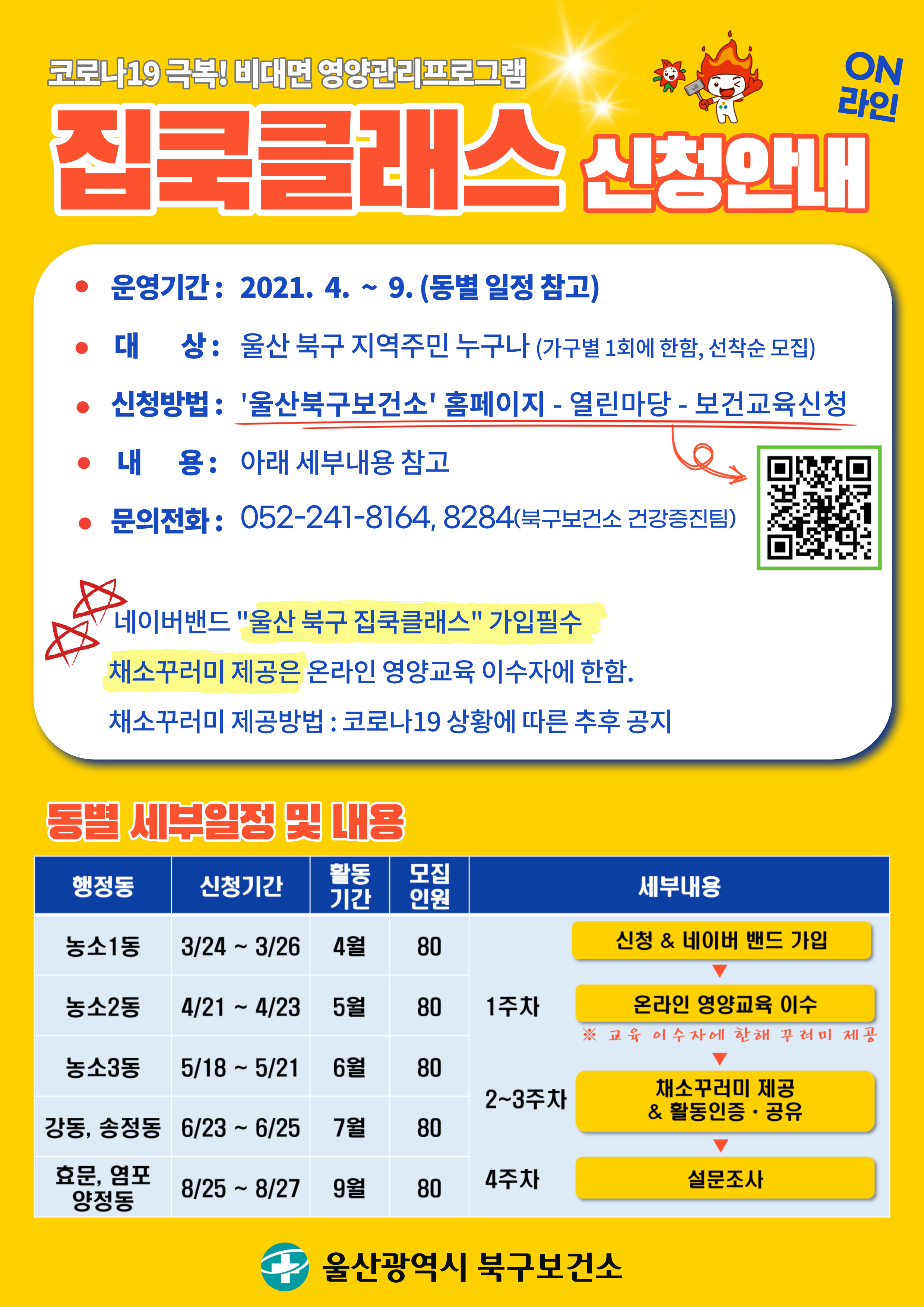 2021 집쿡클래스 안내문.jpg