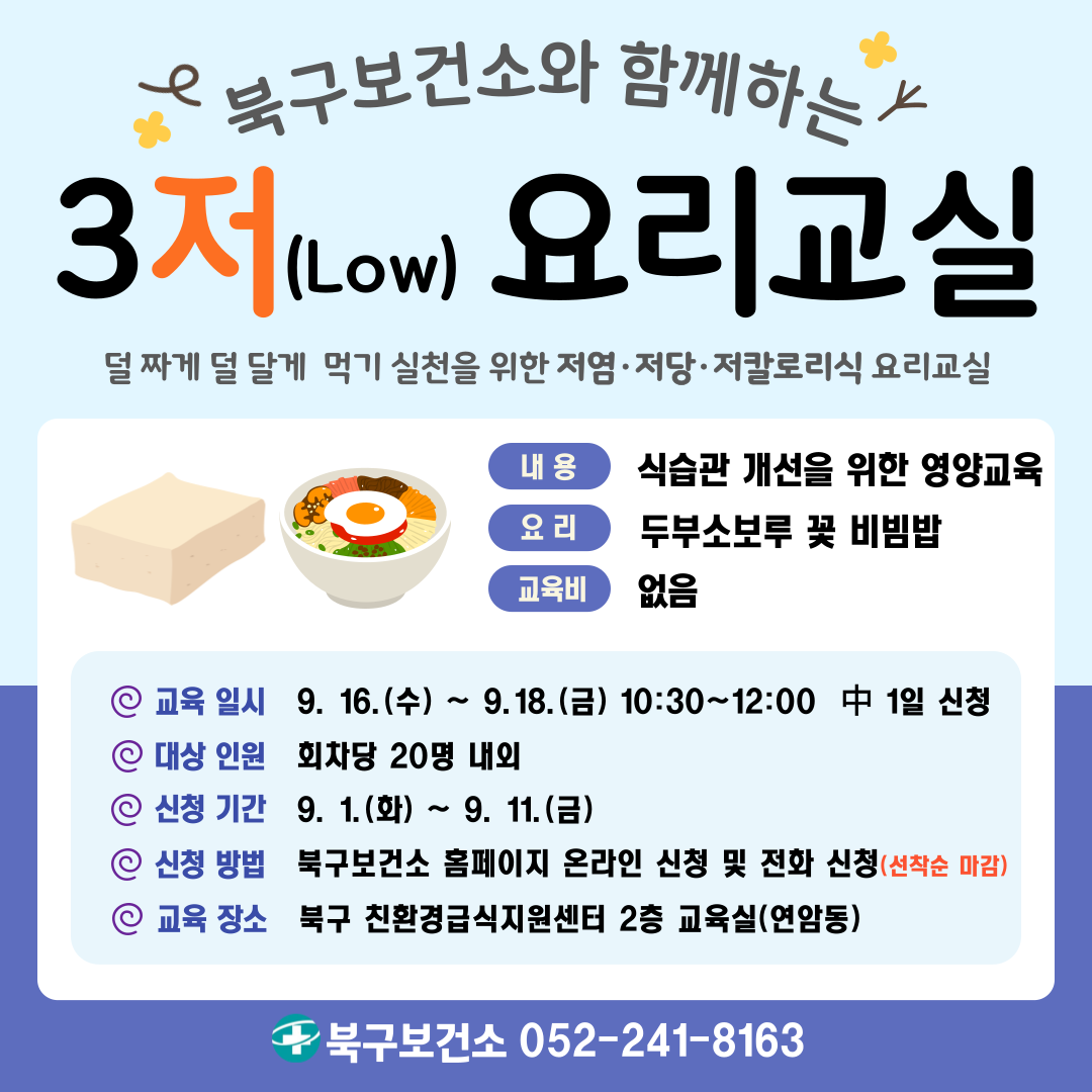 3저 요리교실 모집안내문 (1).png