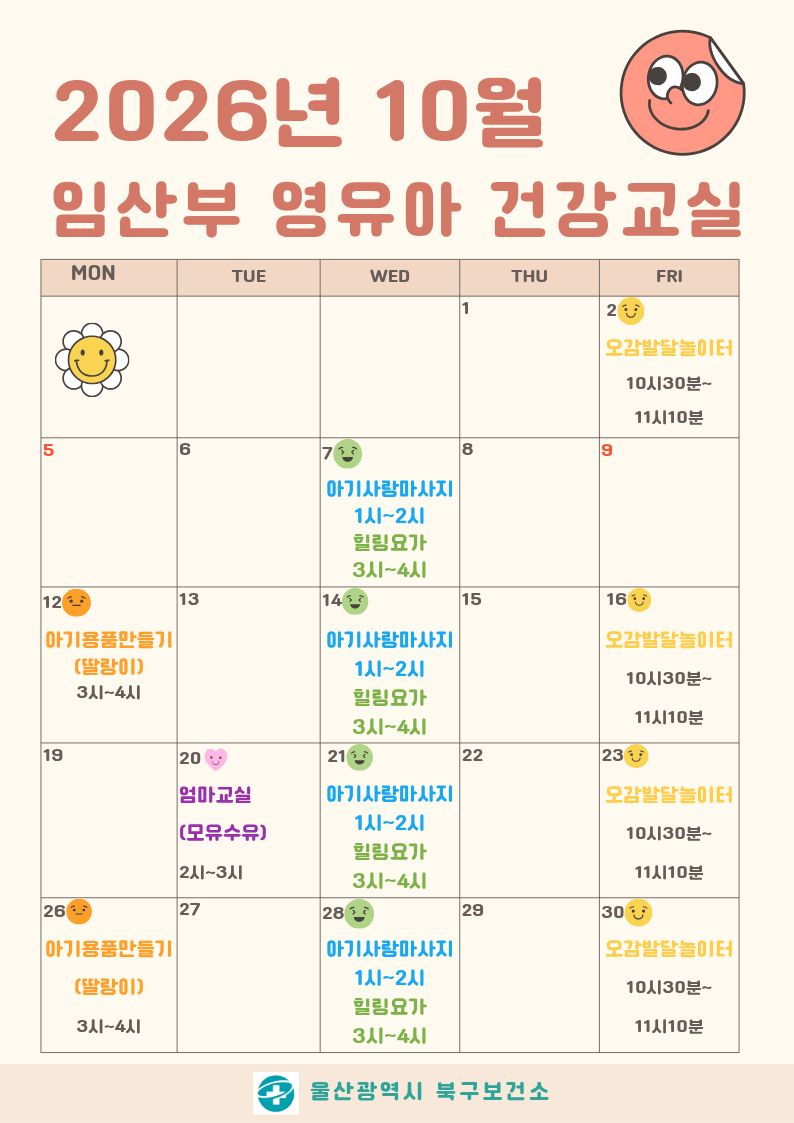 10월 건강교실 스케줄 (2).jpg