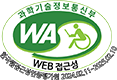 (사)한국시각장애인연합회 웹 접근성 우수 사이트 인증마크(과학기술정보통신부 WA WEB 접근성) 2022.02.11 ~ 2023.02.10.