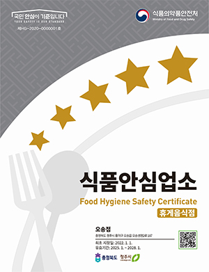 식품안심업소 표지판 - 휴게음식점
