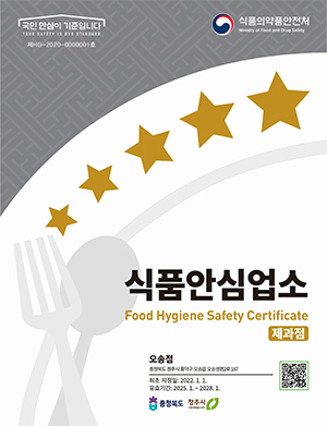 식품안심업소 표지판 - 제과점