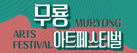 Ulsan Muryong Art Festival