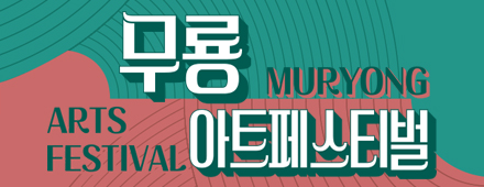 Ulsan Muryong Art Festival