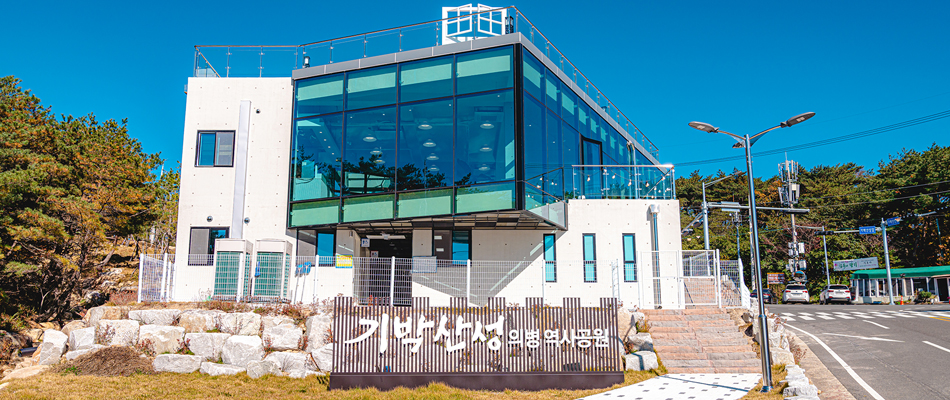 기박산성 의병 역사공원 건물 전경