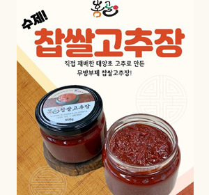 찹쌀고추장