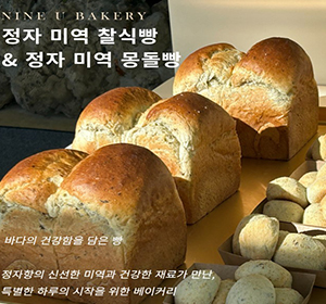 정자 미역 찰식빵 몽돌빵