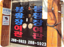 봉황장여관