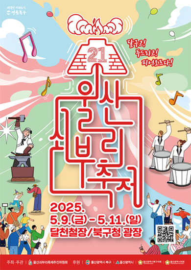 울산 쇠부리 축제 배너