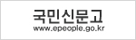 국민신문고