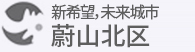 新しい希望、未来都市蔚山北区