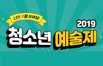 청소년예술제