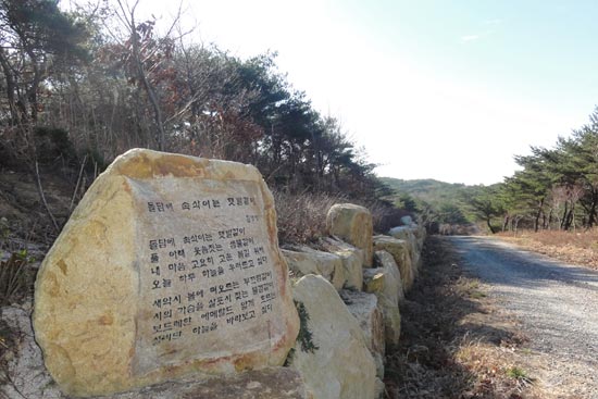 동대산 산행길에 있는 김영랑시/돌담에 속삭이는 햇발이가 세겨진 돌의 모습
