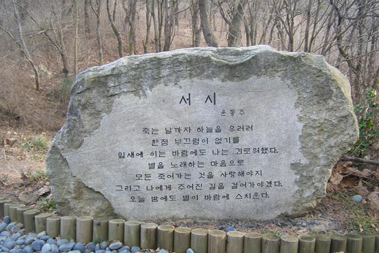 동대산 산행길에 있는 운종주시/서시가 세겨진 돌의 모습>
                    </li>
                    <li data-thumb=