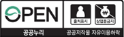 출처표시 / 비상업적 이용만 가능 / 변형 등 2차적 저작물 작성 가능