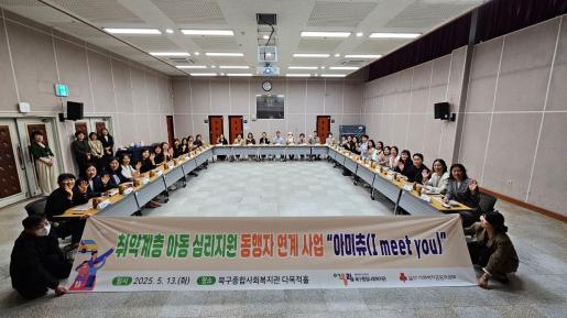 북구종합사회복지관, 취약계층 아동 심리지원 동행자 연계 사업 유관기관 간담회