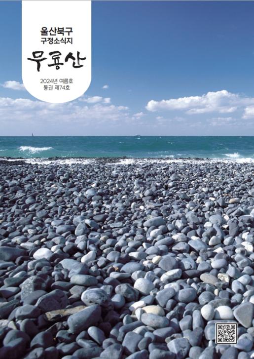 2024년 무룡산 여름호 발행